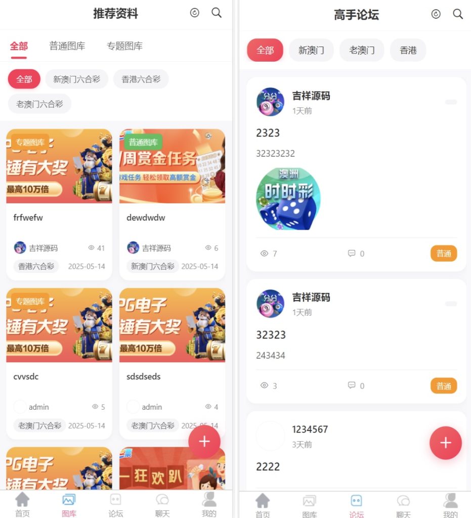 图片[1]-新六合彩图库/心水资料高手论坛/带预设带聊天室/带文本搭建教程-源码快车
