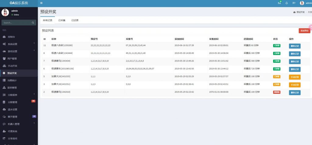图片[5]-运营级二开飞鸟飞单H5源码/无授权完整数据/带控制/机器人/预设开奖-源码快车