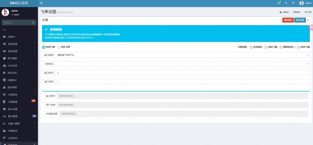 图片[4]-运营级二开飞鸟飞单H5源码/无授权完整数据/带控制/机器人/预设开奖-源码快车