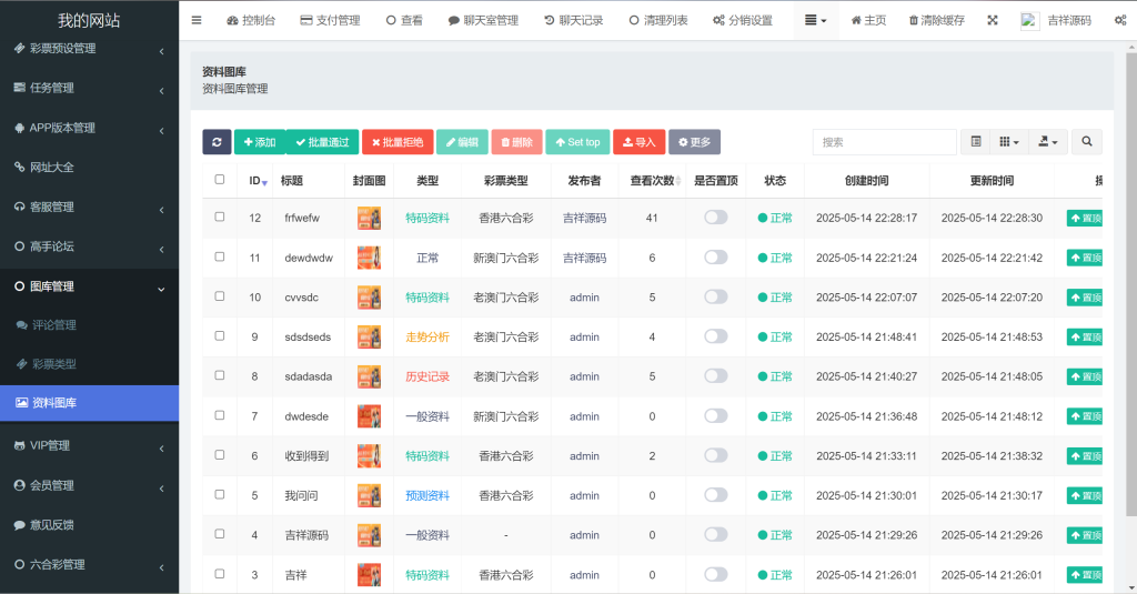 图片[11]-新六合彩图库/心水资料高手论坛/带预设带聊天室/带文本搭建教程-源码快车