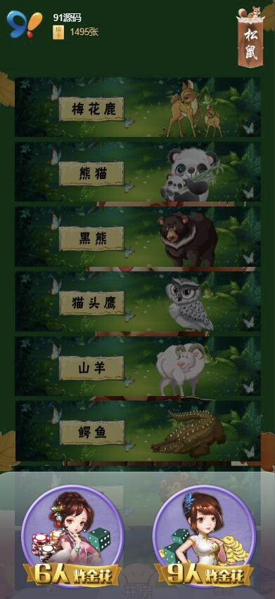 图片[3]-H5神兽道游系列松鼠大厅房卡源码/浏览器微信双登录/搭建视频教程-源码快车