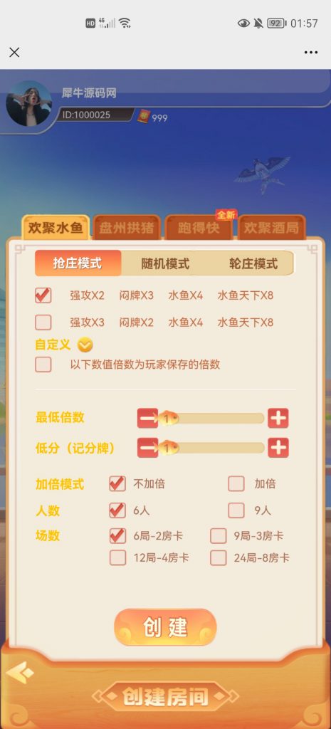 运营级无授权新H5水鱼游戏6人/9人房间带前端源码-源码快车