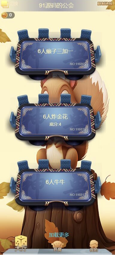 图片[5]-H5神兽道游系列松鼠大厅房卡源码/浏览器微信双登录/搭建视频教程-源码快车